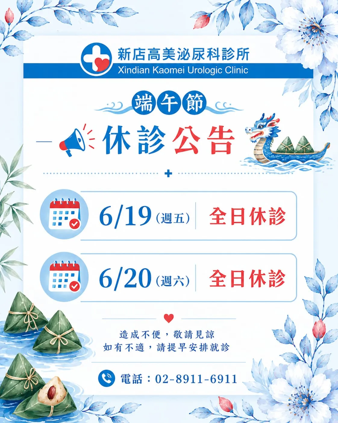 端午節連假休診