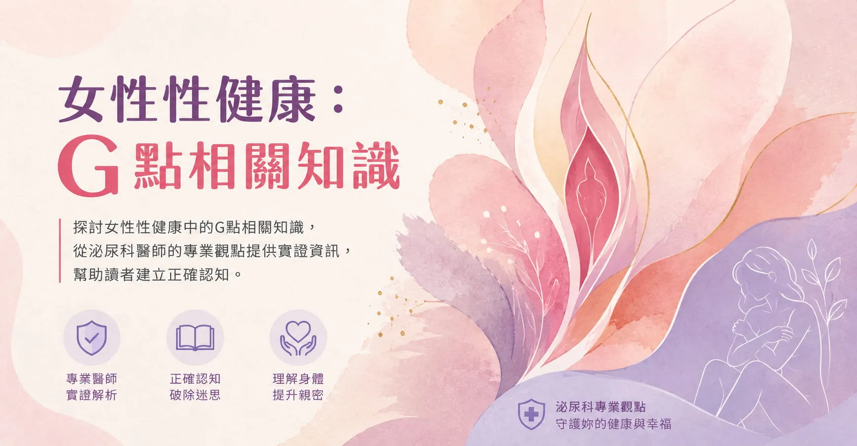 女性性健康：G點相關知識