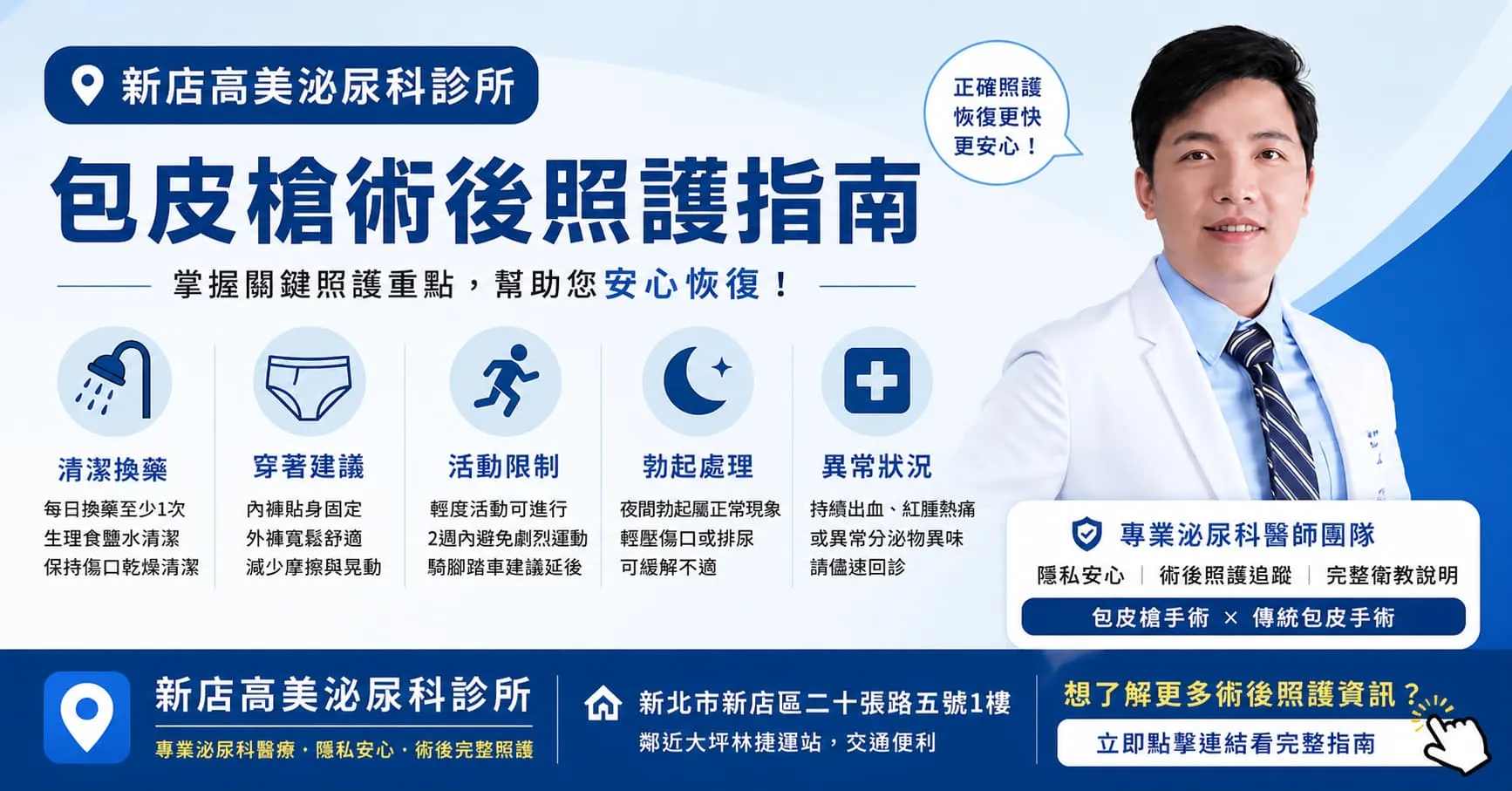 【包皮槍手術】術後照護完整指南｜恢復時間、常見問題與就醫建議